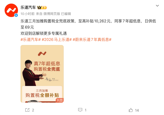 乐道汽车三月加推重磅购车福利 购置税全兜底+7年超低息 日供低至69元